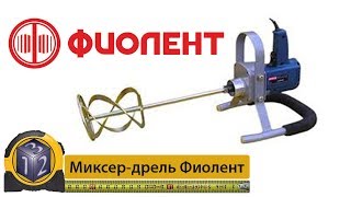 Фиолент МД1-11Э - відео 5