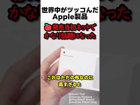 The Apple Product That Baffled the World