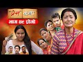 PREMKATHA प्रेमकथा Ep 49 Promo Nepali Social Serial 05 Sept 2025