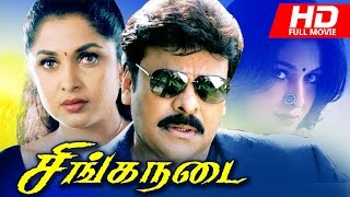 Tamil Dubbed Telugu Full Movie | Singanadai | Superhit Full Action Movie | Ft.Chiranjeevi, Ramba