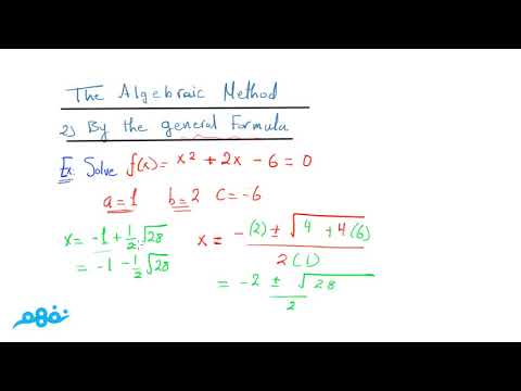Quadratic equation - الرياضيات لغات - للصف الأول الثانوي - الترم الأول -المنهج المصري - نفهم