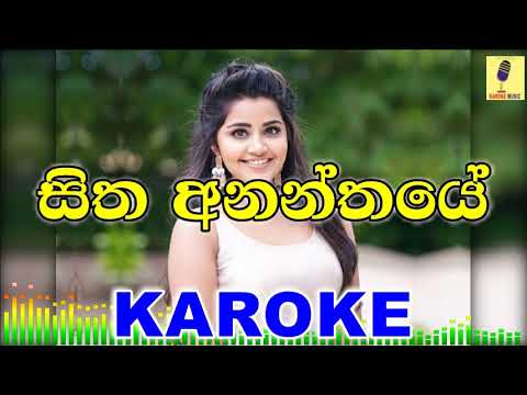 Sitha Ananthaye - Kaveesha Kaviraj Karoke Without Voice