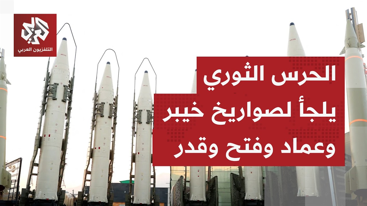 الحرس الثوري يطلق الموجة 35 من عملية الوعد الصادق 4 ويدخل صواريخه الثقيلة للمو