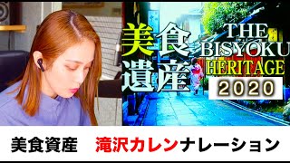 滝沢 カレン ナレーション Watch Hd Mp4 Videos Download Free