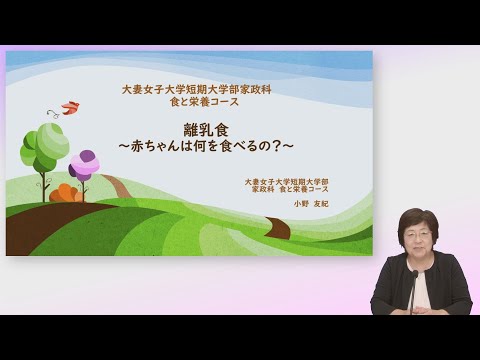 食物学科 【体験授業】離乳食～赤ちゃんは何を食べるの？～（短期大学部 家政科 食と栄養コース）
