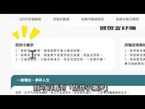 165打詐儀錶板-熊熊牛牛教學