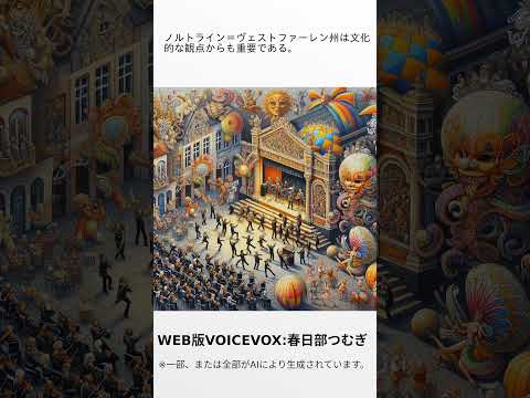 ノルトライン ヴェストファーレン州における第 2 回携帯電話測定週の概要