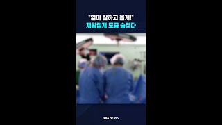 "엄마 잘하고 올게!" 제왕절개 도중 숨졌다 #shorts