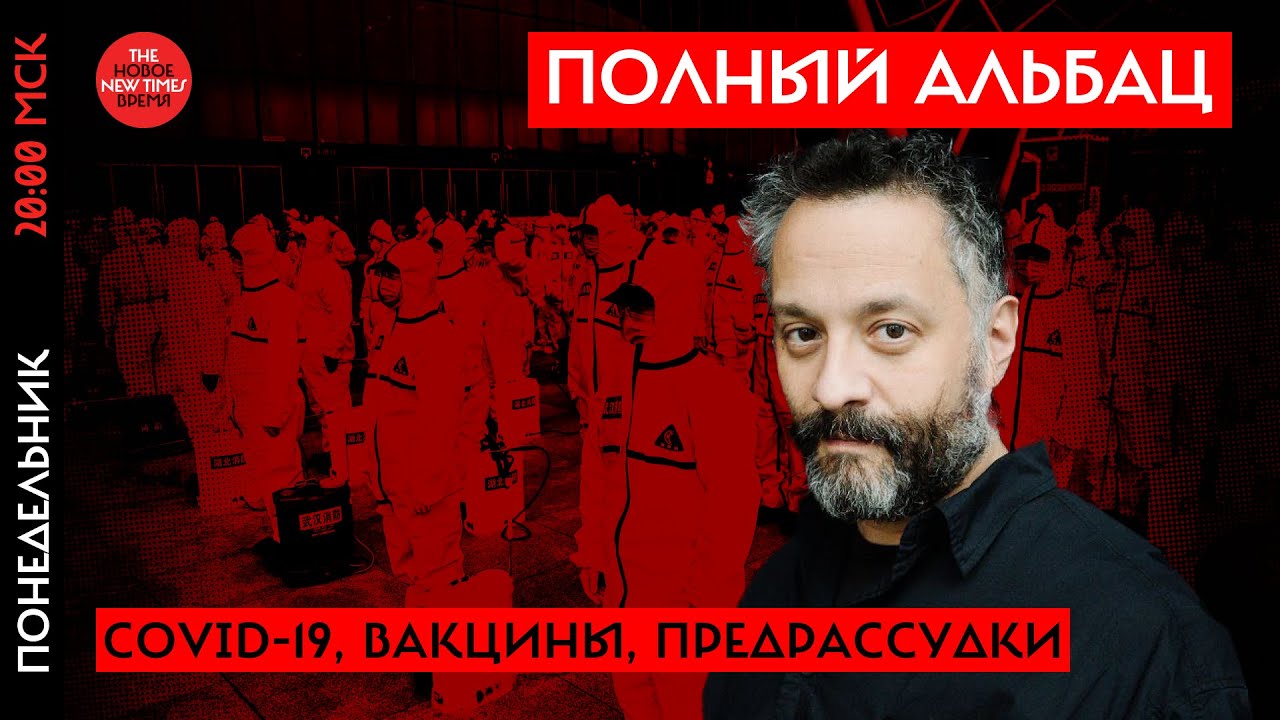 Илья Колмановский: COVID-19 и что это было такое, вакцины, предрассудки, научные открытия 2024-го