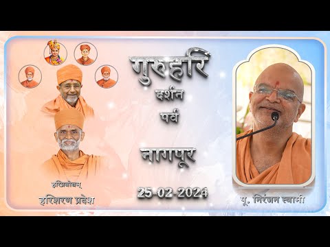 Nagpur, P. Niranjan Swami