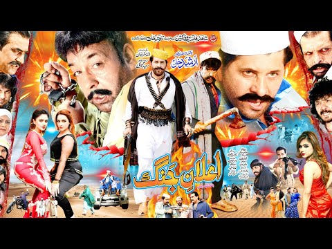 ELAN E JUNG ( Full Movie ) Shahid Khan, Arbaz Khan, Mehak Noor, Feroza Ali | Pashto New Film 2026