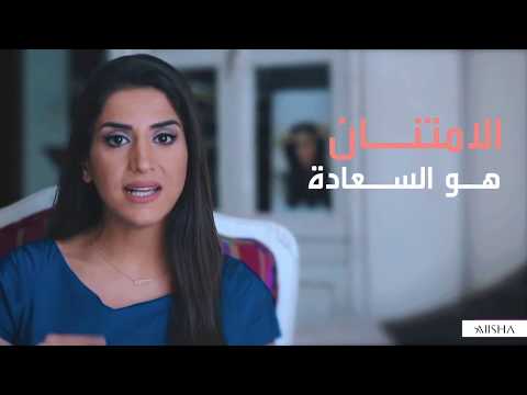 هل تبحث عن حياة افضل ؟ تعلم اهمية تمارين الشكر و الامتنان مع عايشة رمضان