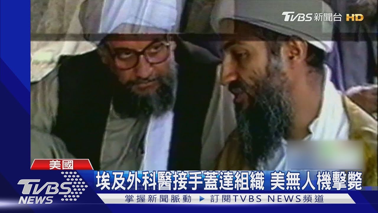 隔11年美國擊斃蓋達首腦薩瓦里 拜登發表談話:正義已伸張
