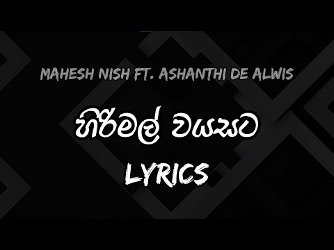 හිරිමල් වයසට | Hirimal Wayasata | Mahesh Nish ft. Ashanthi de Alwis : Lyrics