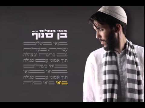 Ben Snof - Boi Beshalom