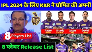 KKR IPL 2024 Released Players List | IPL 2024 KKR Released Players | KKR Released Players 2024