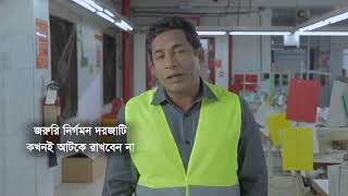 পেশাগত স্বাস্থ্য ও সেইফটি বিষয়ক নির্দেশনা