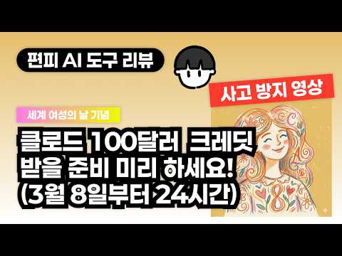 단 하루, 클로드(Claude) API 100달러 무료 크레딧 챙기세요! (Lovable X Anthropic 이벤트 완벽 가이드)