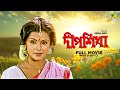 Deepshikha Bengali Full Movie Joy Banerjee Papiya Adhikari Madhabi Mukherjee