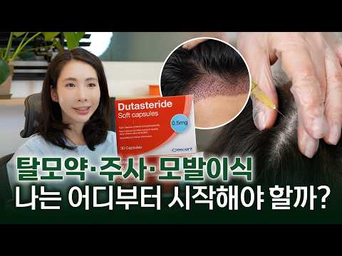 탈모치료의 모든 것 알아보기? 약물치료·주사치료·모발이식 수술 3단계 완벽 정리