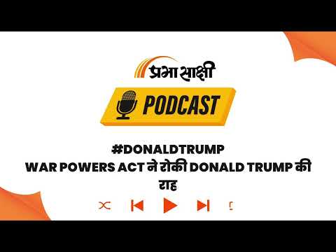 Iran से जंग पर Donald Trump की मुश्किलें बढ़ीं, War Powers Act बना गले की फांस I Podcast