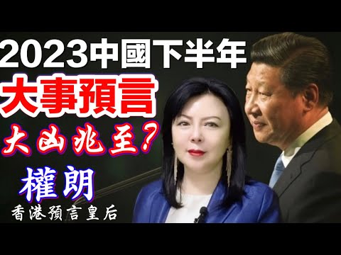 大凶日2023