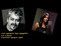 Narum Pookal Thedum Rhiru Thumbiyae