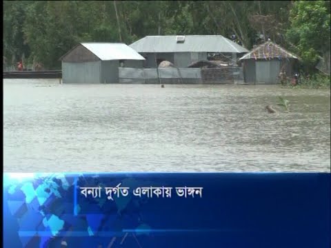 নদ-নদীর পানি কমতে শুরু করার সাথে সাথে তীব্র হচ্ছে ভাঙ্গন | ETV News