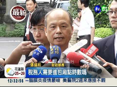 酒店課稅變革 算人還要計時數!