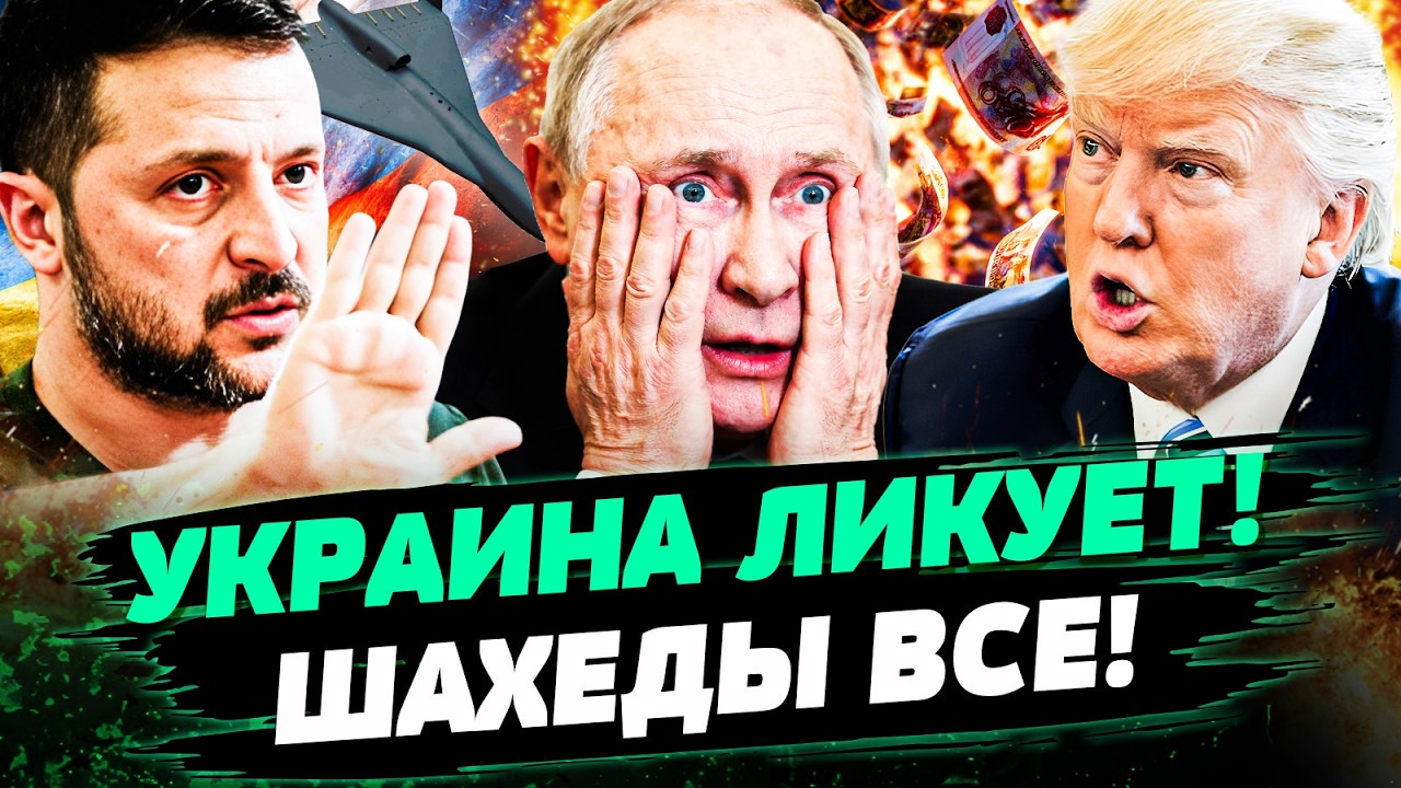 😮5 МИНУТ НАЗАД! ЭТО ПОБЕДА! РФ ПОТЕРЯЛА ВСЕ! ТРАМП ДОБИЛ ПУТИНА ОКОНЧАТЕЛЬНО!