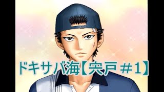 宍戸さんって言いづらい＃1