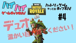 フォートナイト　はっとりげーむとやる