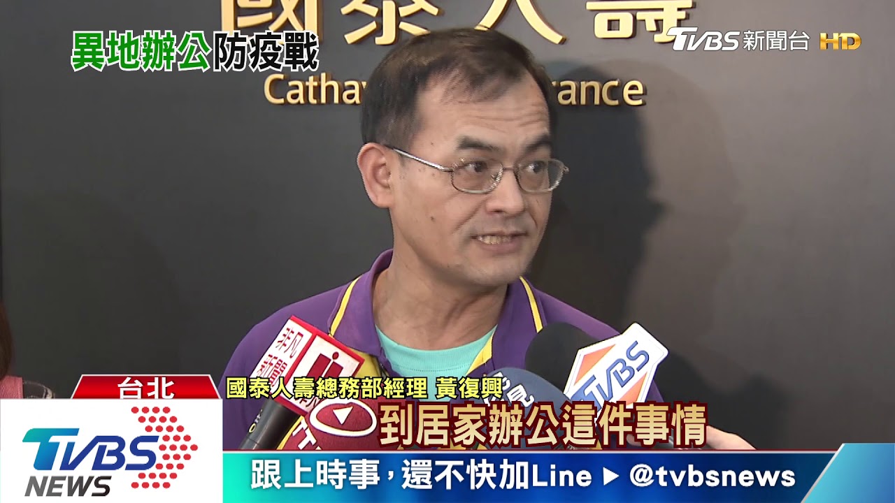 國泰啟動異地辦公! 6子公司分散逾12大樓