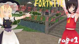 【FORTNITE】初心者でもピストル渡したら2キルできるお？page1