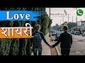 New Love WhatsApp Status Video 30 Sec चाहत मोहब्बत शायरी
