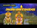 Malayai Ezhutha Annamalai Rahul Kanmaniraja Sivan Songs Senkathiravan