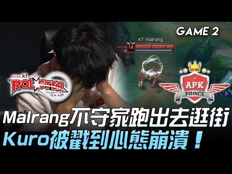KT vs APK Malrang不守家跑出去逛街 Kuro被戳到心態崩潰！Game 2 | 2020 LCK春季賽精華 Highlights