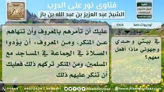 صورة 1968 - الواجب على من كان في أسرة لا يصلون في المسجد - نور على الدرب
