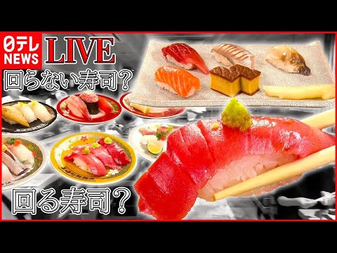 [Resumen de sushi] ¡Edomae! ¡Sushi de atún rojo/todo lo que puedas comer, atún medio graso que se derrite en la boca y huevas de salmón! /Sushi con cinta transportadora, único en su tipo, elaborado con pescado local de Kesadore, etc. (NTV NEWS)