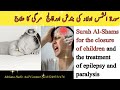 Falij Mirgi Ka Quran Se Rohani Ilaj Epilepsy Wazifa For Pregnancy Ruqyah Shariah Hafiz Asif