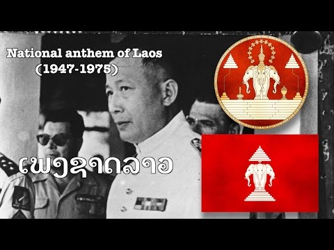 National anthem of the kingdom of Laos(1947-1975) : "ເພງຊາດລາວ"(Pheng Xat Lao)