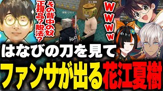 【MADTOWN】イブラヒムや蝶屋はなびへのファンサが止まらない花江夏樹を見て歓喜するライト【狂蘭メロコ リモーネ先生 ちーの GTA5 切り抜き】