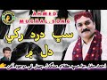 Sab Dard Rakhi Dil Ma Ahmed Mughal Song Sangdil Production