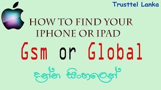 How to find your iphone/ipad GSM or GLOBAL