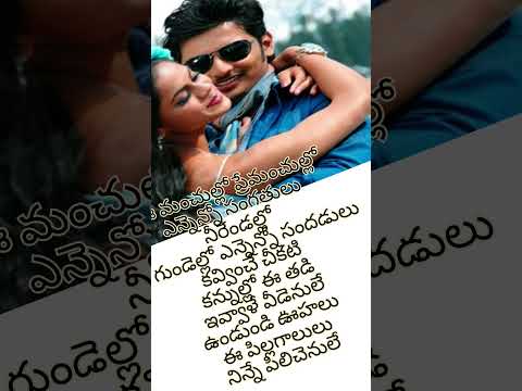 || Rangam || Movie song || ee manchullo song lyrics. #telugusongs #entertainment #tollywood