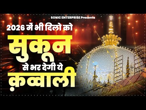 Khwaja Ji New Qawwali 2026 - Khwaja Garib Nawaz New Qawwali - Ajmer Sharif Kavvali - New Kavvali