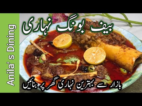 Nihari Pressure Cooker Wali Fast & Easy Recipe by Anila's Dining