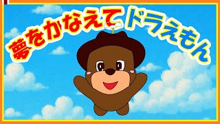 【歌みたcover】「夢をかなえてドラえもん／mao」【covered by brown】