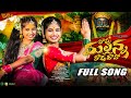 RAVU MALLANNA RAVU RAVOO FULL SONG DJ MALLANNA SONG 2024 PRARDINI JABARDASTHA DJ LINGA