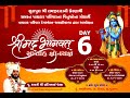 Shrimad Bhagvat Saptah Day 6 Part 01